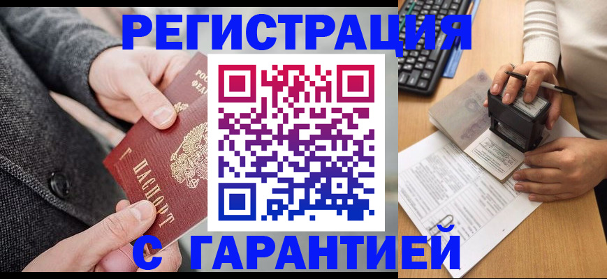 временная регистрация поиск в Невеле