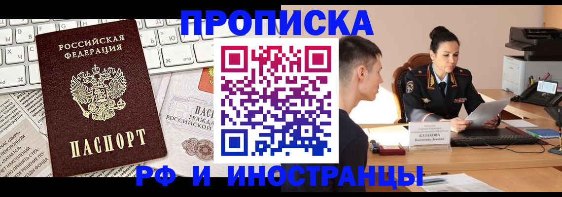 прописка для военкомата в Невеле